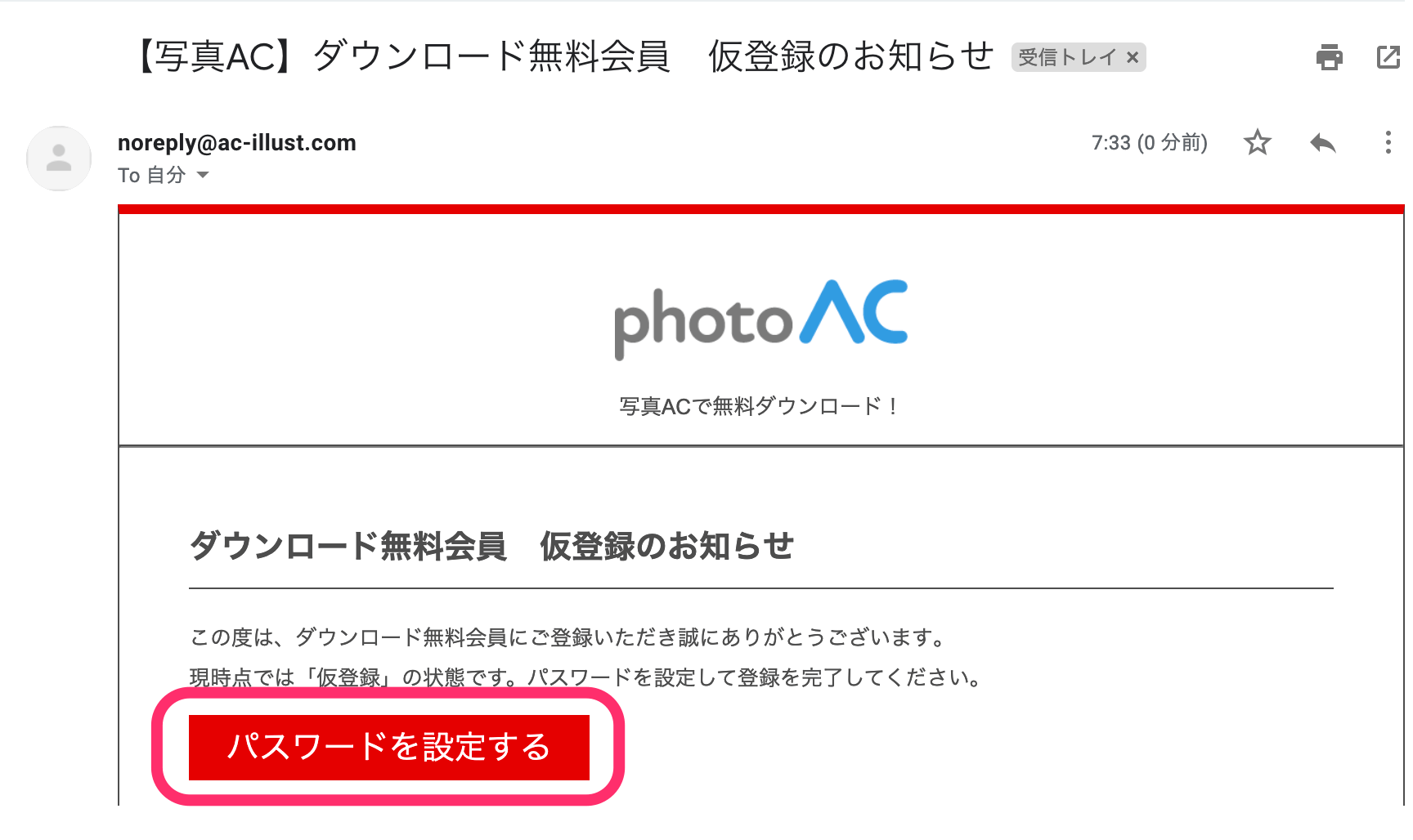 「パスコードを設定する」をクリック