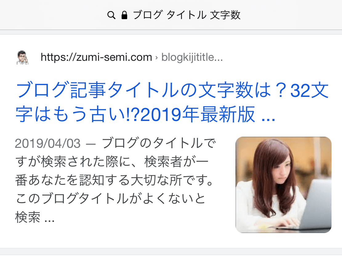 32文字（前後）以上で切れてしまっていることがわかります。