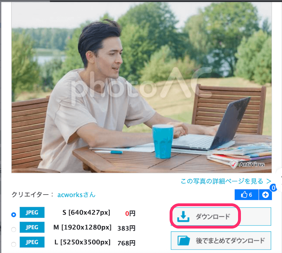 「0円」であることを確認してダウンロードボタンをクリック