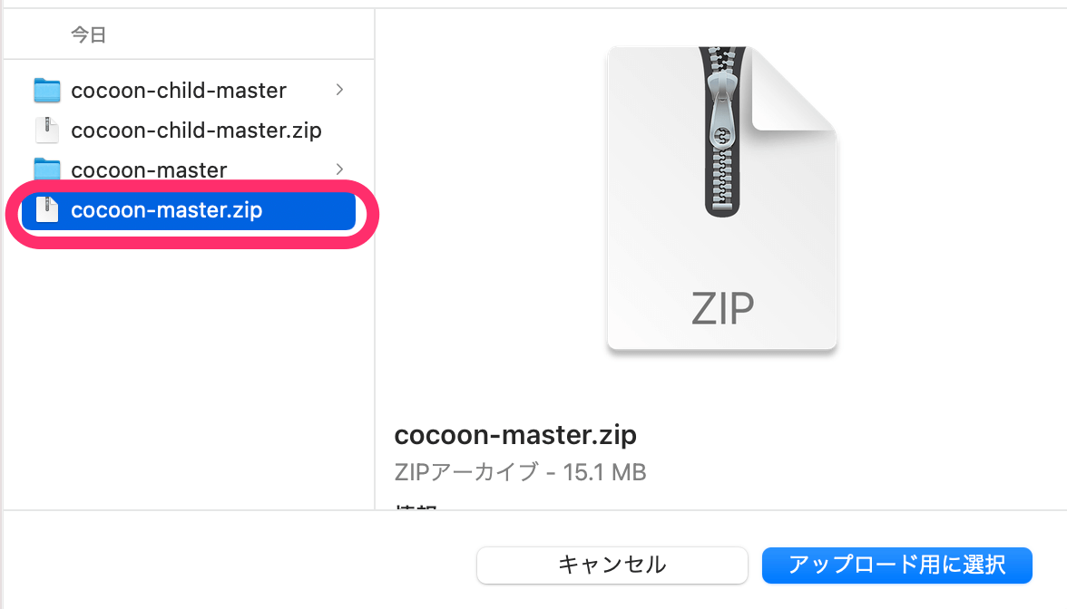「アップロード用に選択」