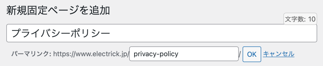 タイトルを「プライバシーポリシー」