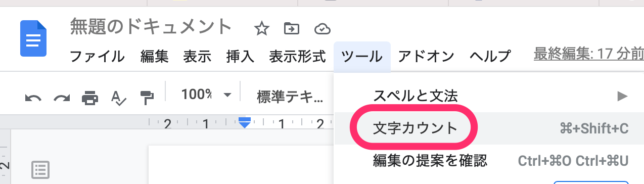 「ツール」から「文字カウント」をクリック