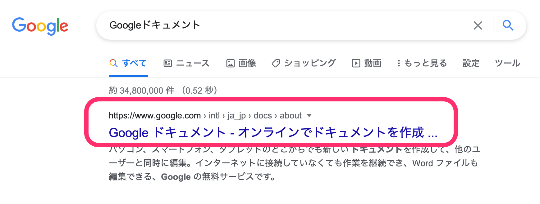 「Googleドキュメント」と検索