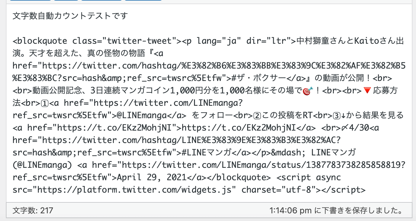 引用も文字数としてカウントされてしまう