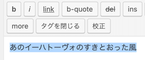文字を選択して「b」ボタンを押します。