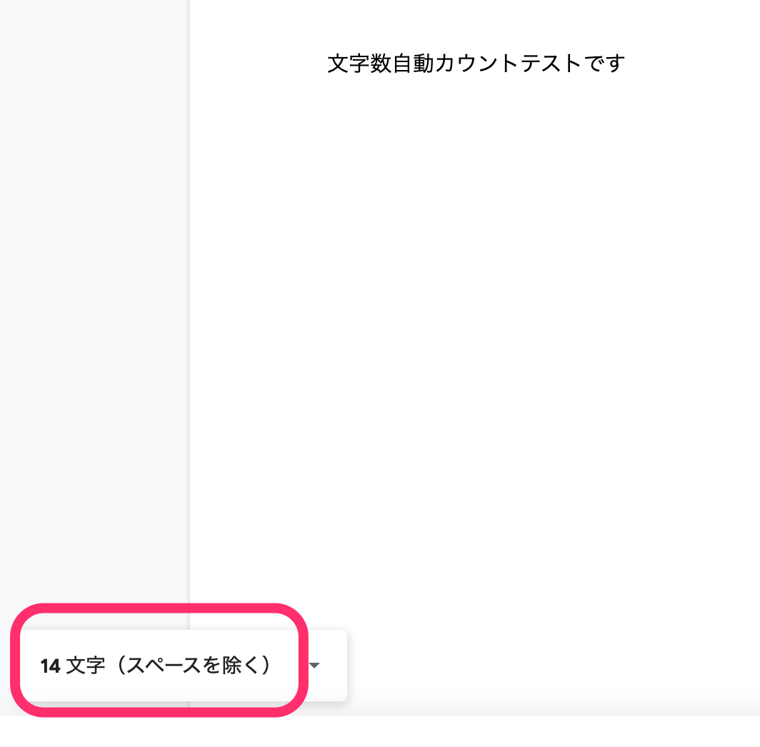 文字数がカウントされるように