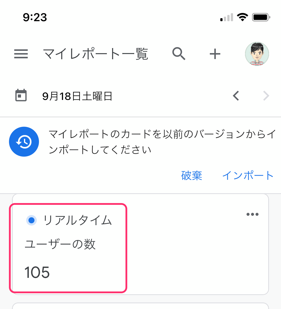 リアルタイムのアクセスも増えてくる