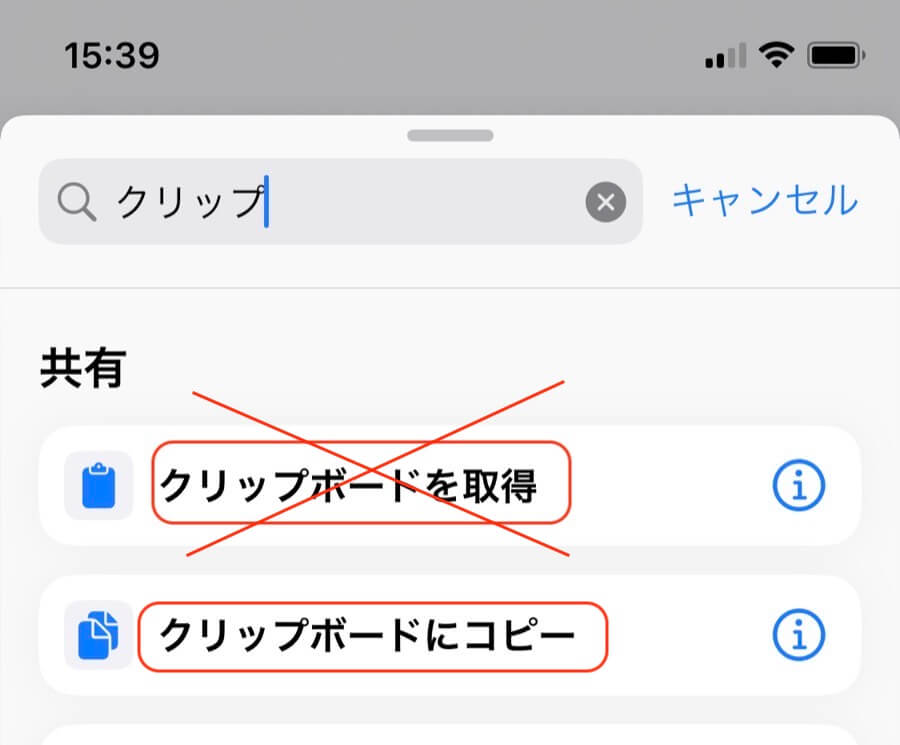 クリップボードにコピーをタップ