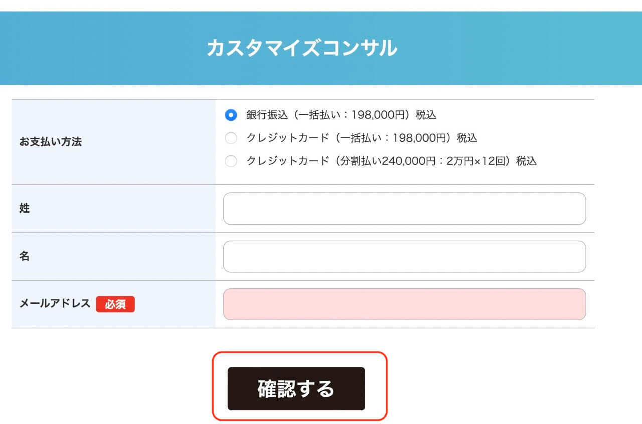 お名前とメールアドレスを記入