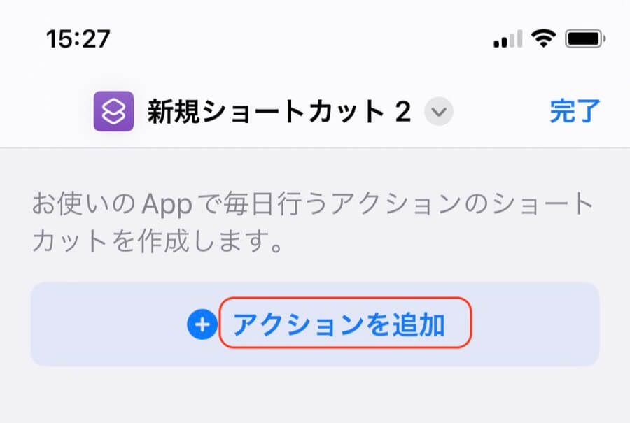 アクションを追加をタップ