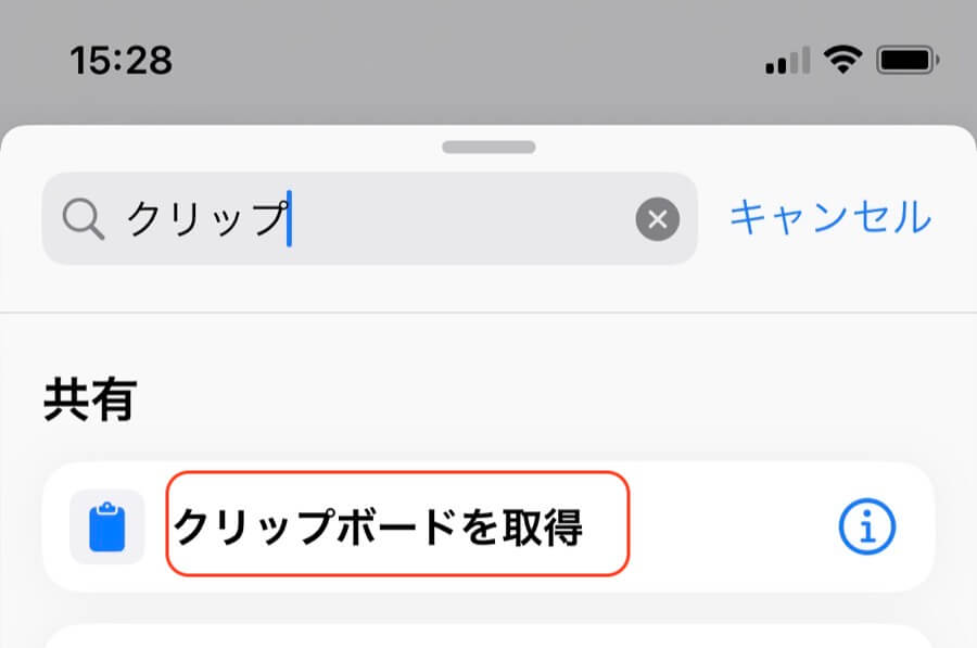 検索窓に「クリップ」と入れて検索