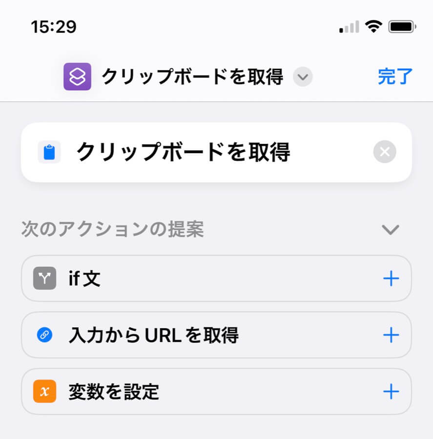 どのアクションでもいいのでタップ