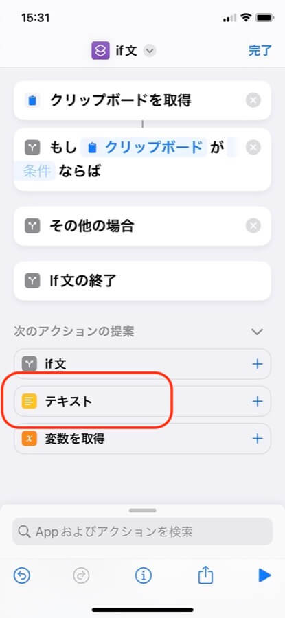 「テキスト」をタップ