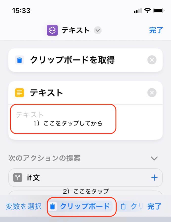 テキストの中のボックスをタップしたら、 下に表示された「クリップボード」をタップ