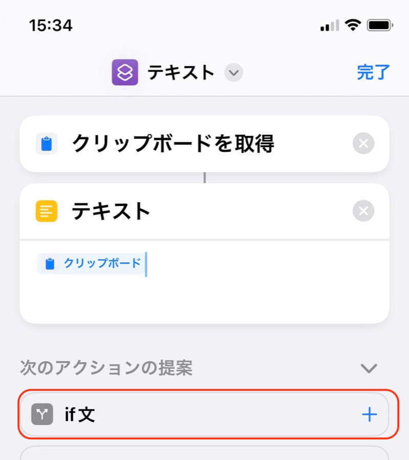 if文の+をタップ