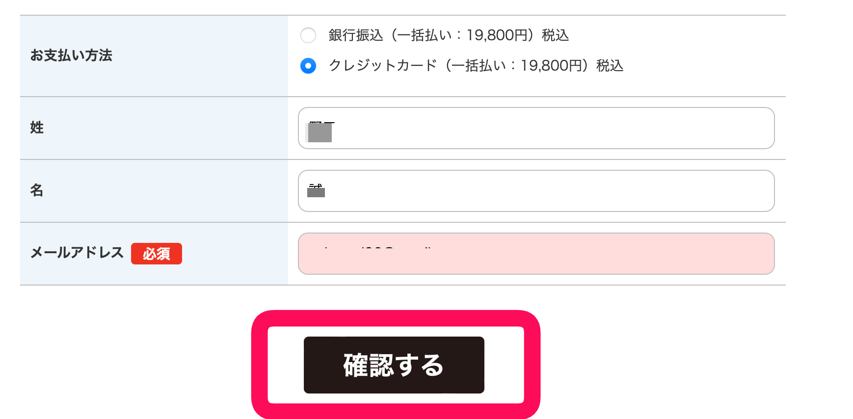 お名前とメールアドレスを記入