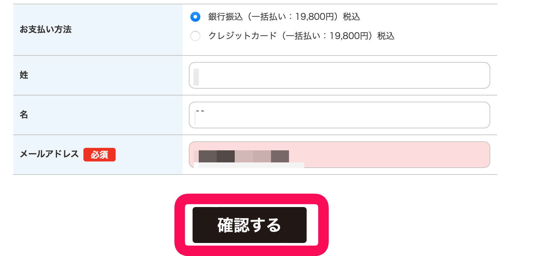 名前とメールアドレスを入力