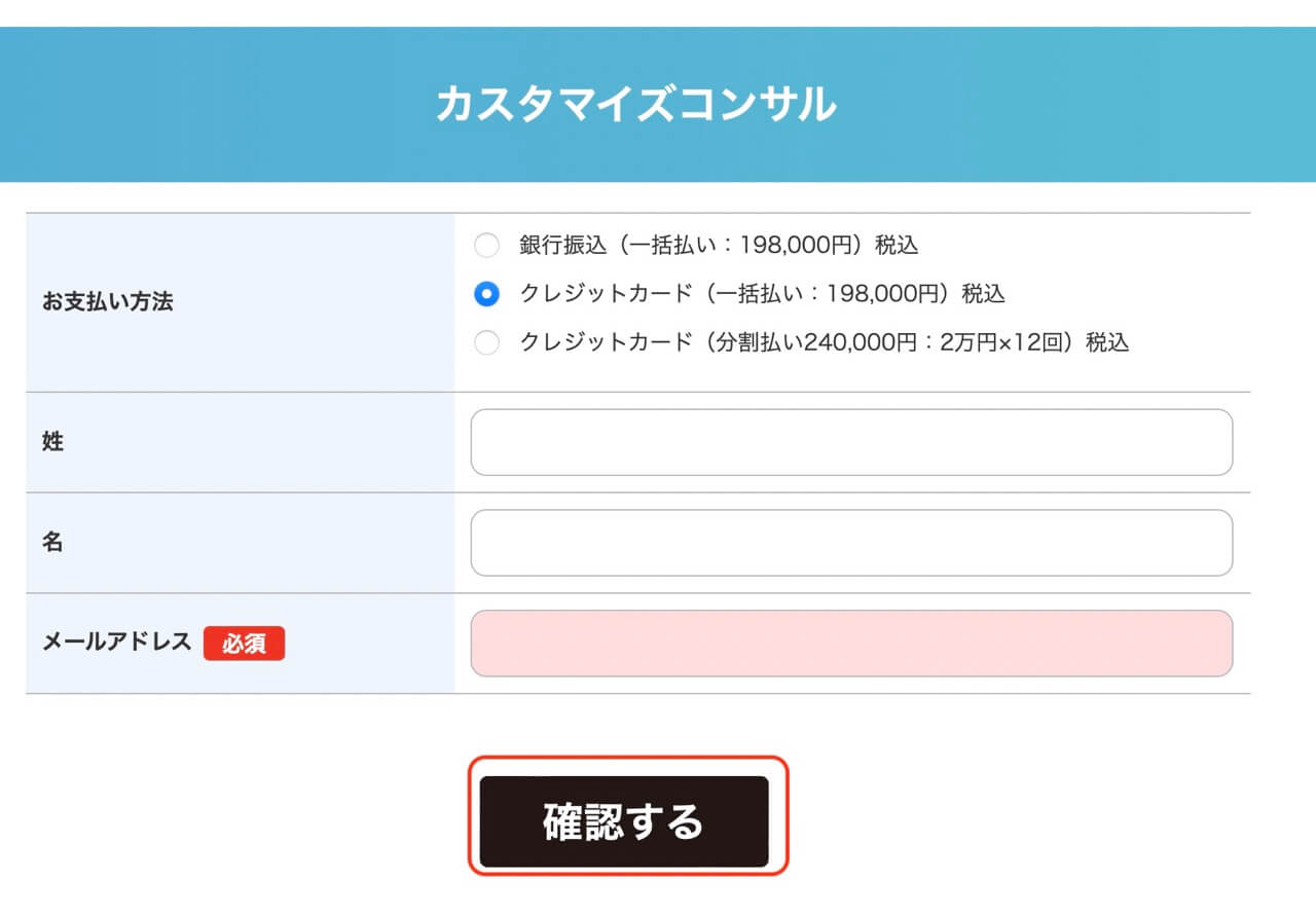 お名前とメールアドレスを記入