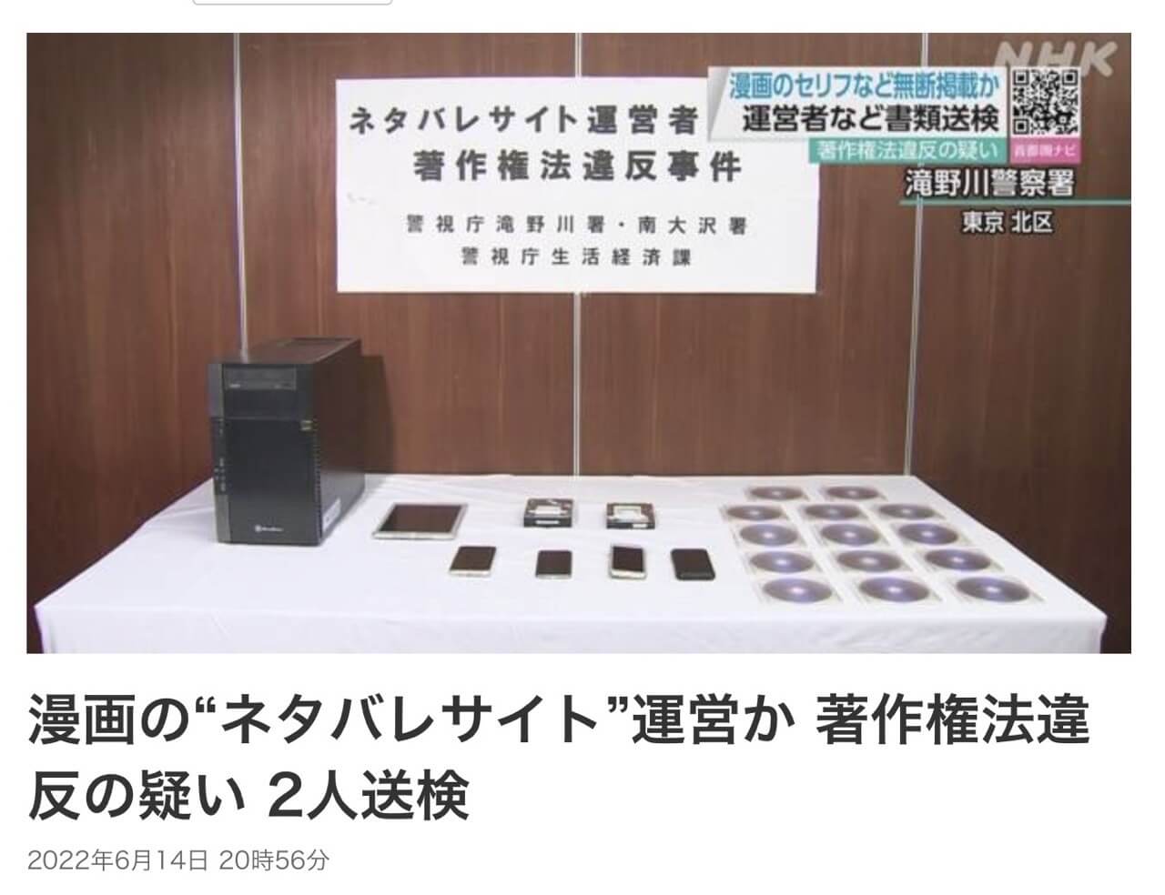 ネタバレサイトは違法ですが