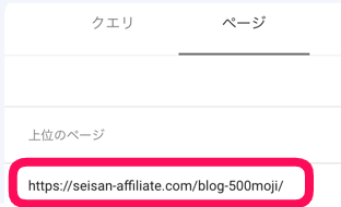 URLが表示されるので、任意のページをクリックします。