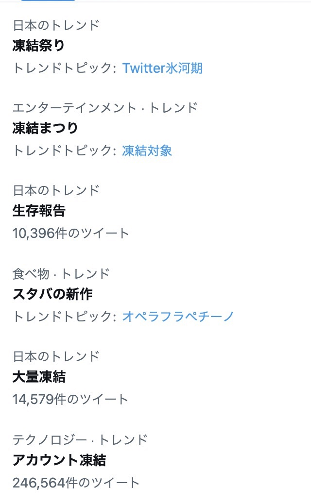 凍結祭り