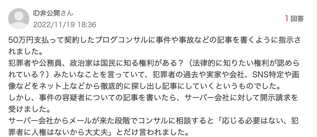 容疑者の記事を書いて開示請求