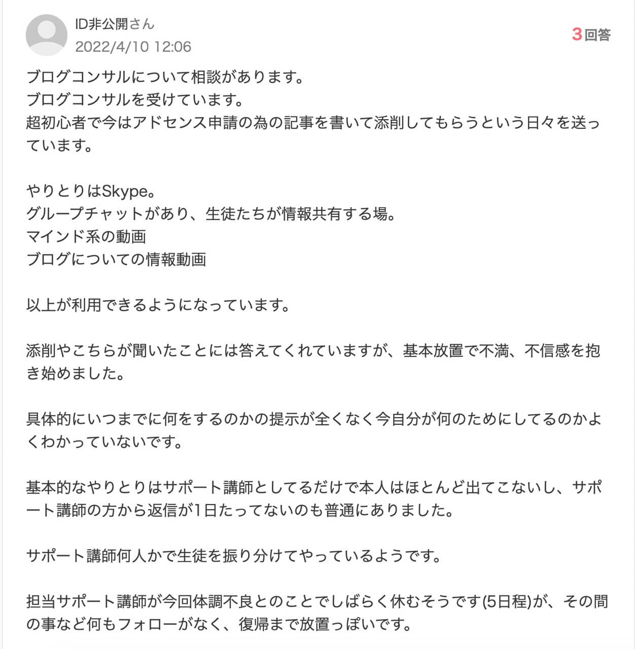 本人ではなくサポート講師が対応