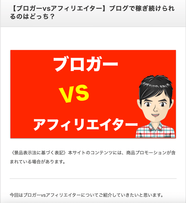 ブログの記事のタイトルとアイキャッチの下に文章が表示されることが確認できました