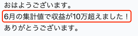 10万円突破