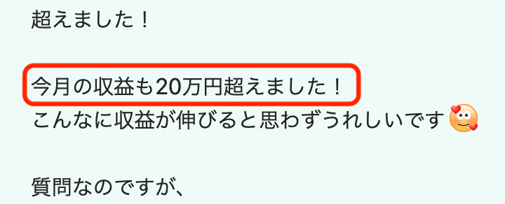 20万円突破