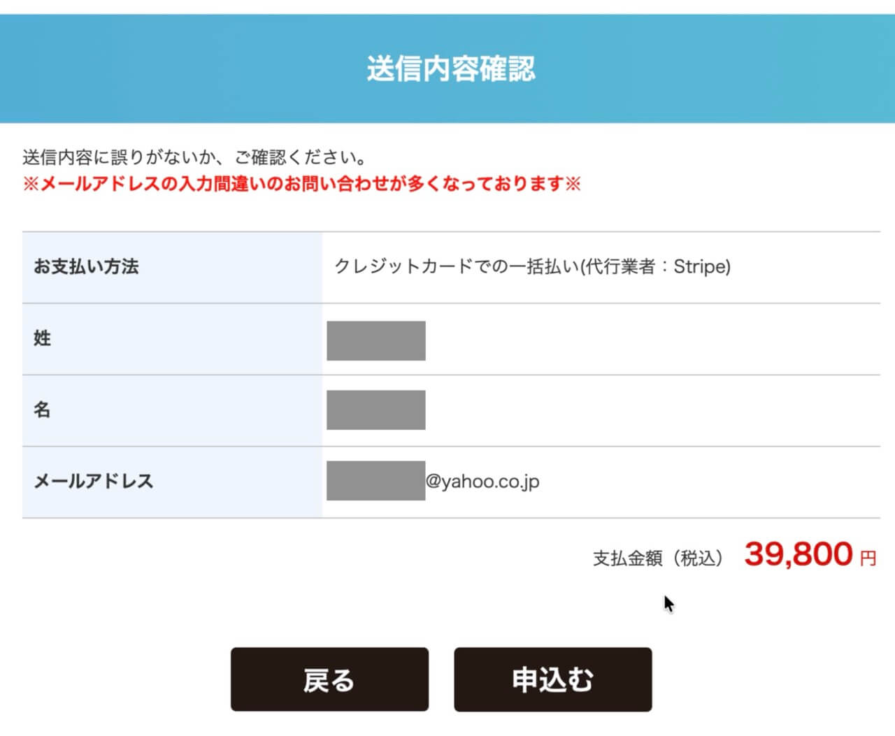 問題がなければ「申し込む」ボタンを押してください。