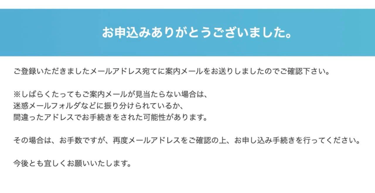 このような画面が出たらお支払い完了になります。