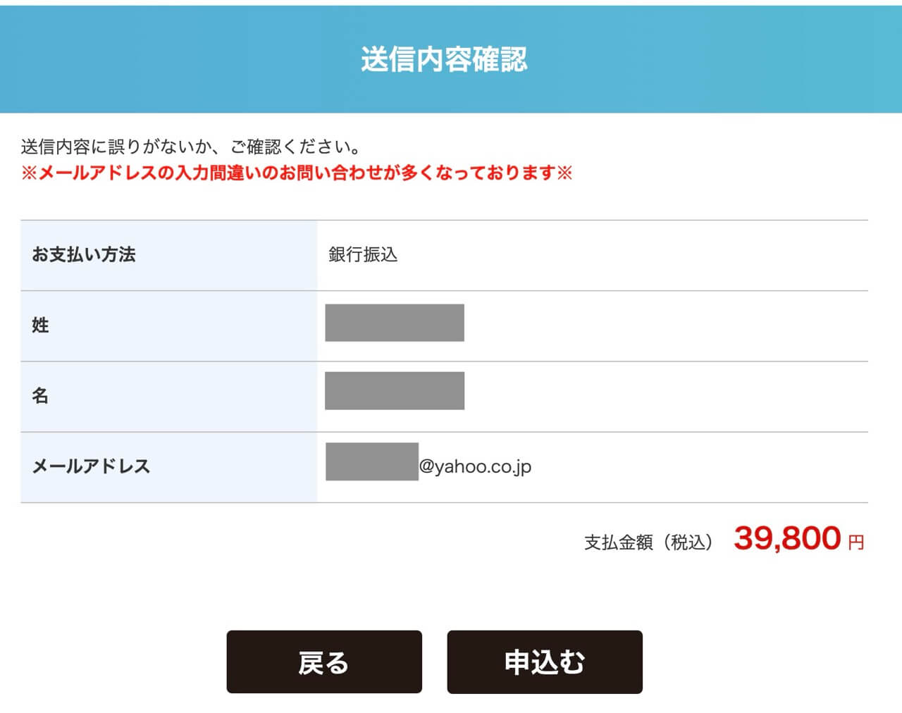 お支払い方法を選択し、お名前とメールアドレスを記入後、確認するボタンをクリックします。