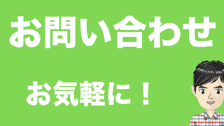 お問い合わせ
