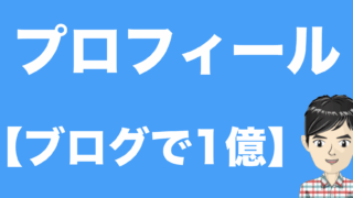 プロフィール